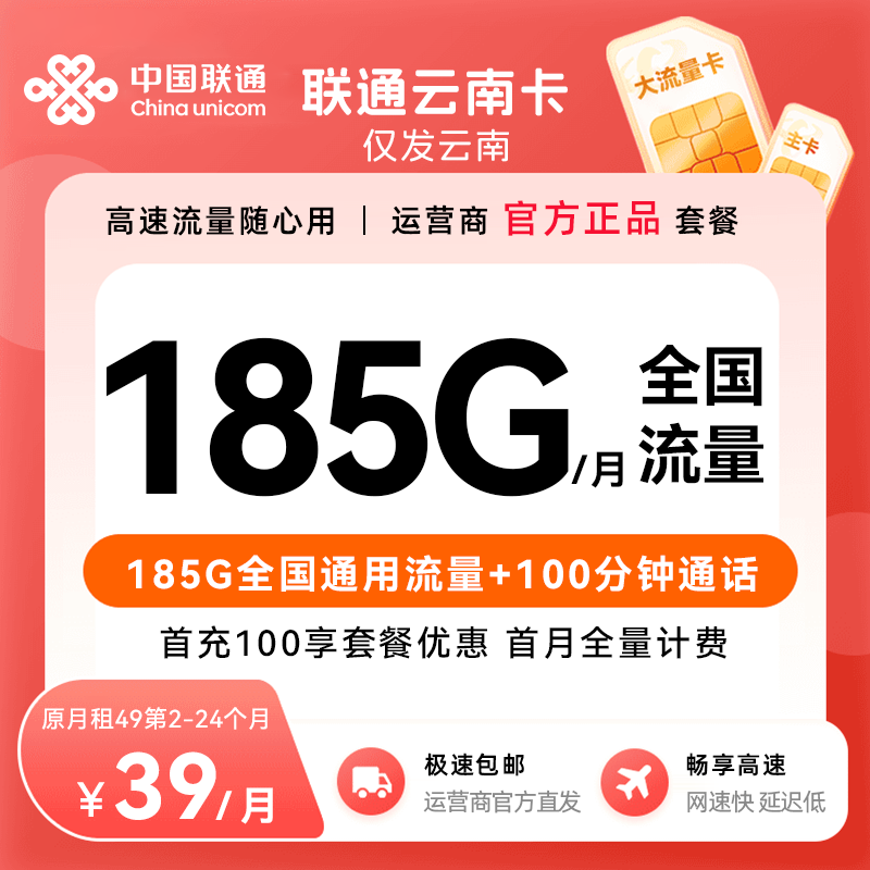 【云南专属】中国联通大流量卡正规大王卡手机卡低月租全国通用流量