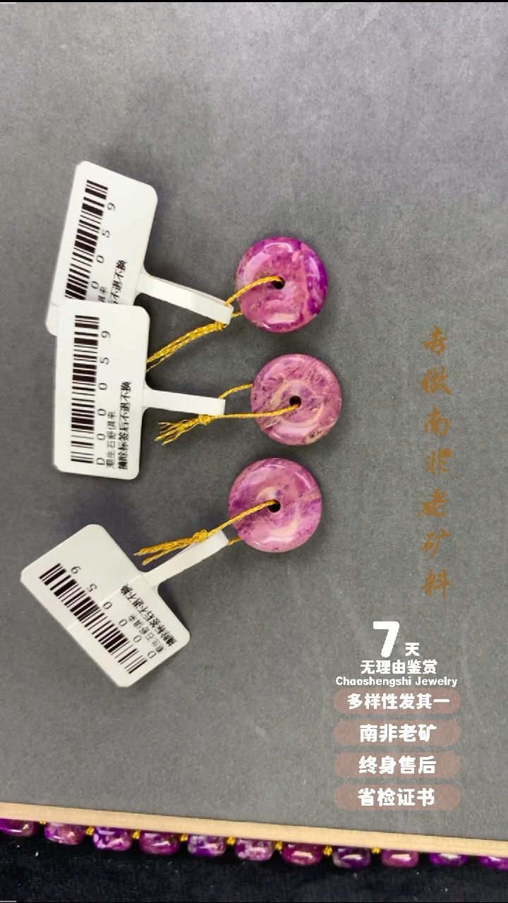 【闪购商品】苏纪石（舒俱来）吊坠(不含链)未镶嵌多样性发其一