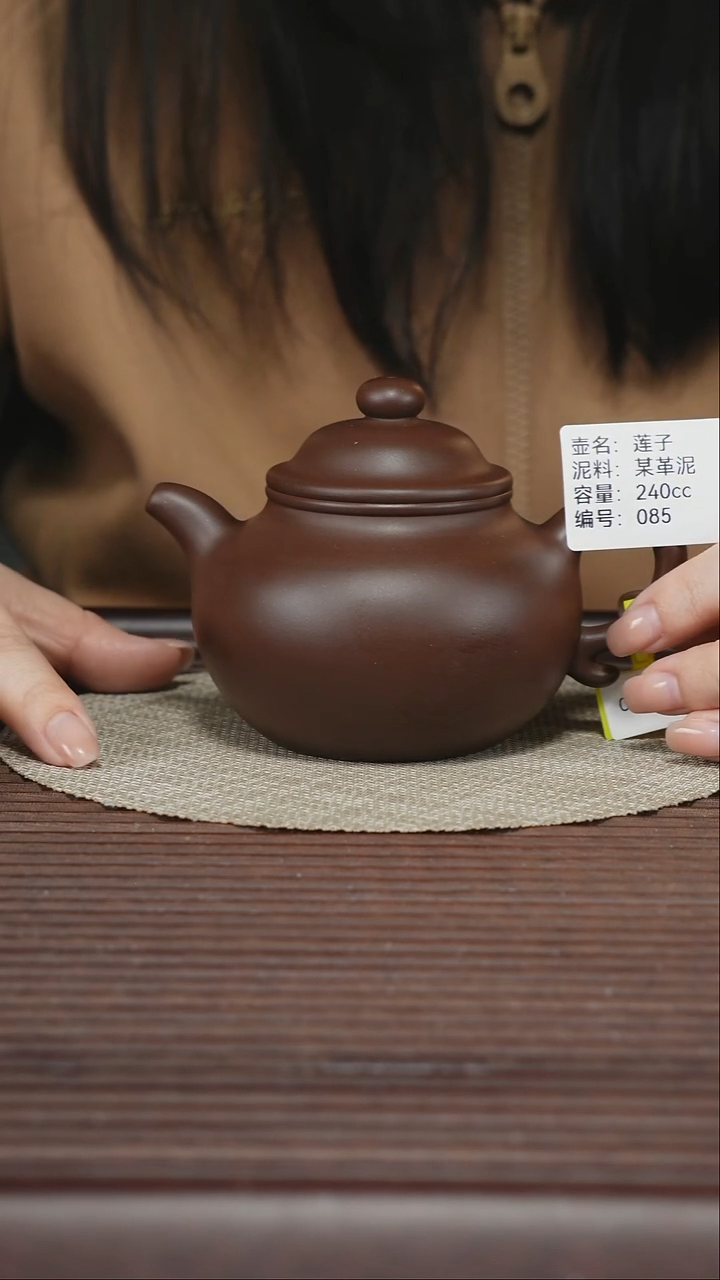 茶壶紫砂085 某革泥 莲子 240cc