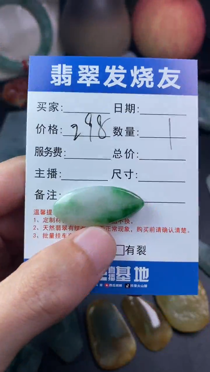 【闪购商品】定制翡翠未镶嵌翡翠片料定制未镶嵌3.7-19