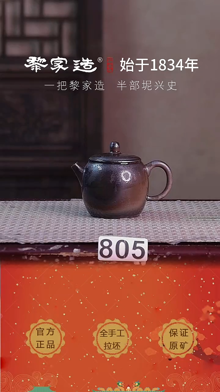 壶805把微歪火痕焦香FF约90cc薄胎柴烧球孔无盒