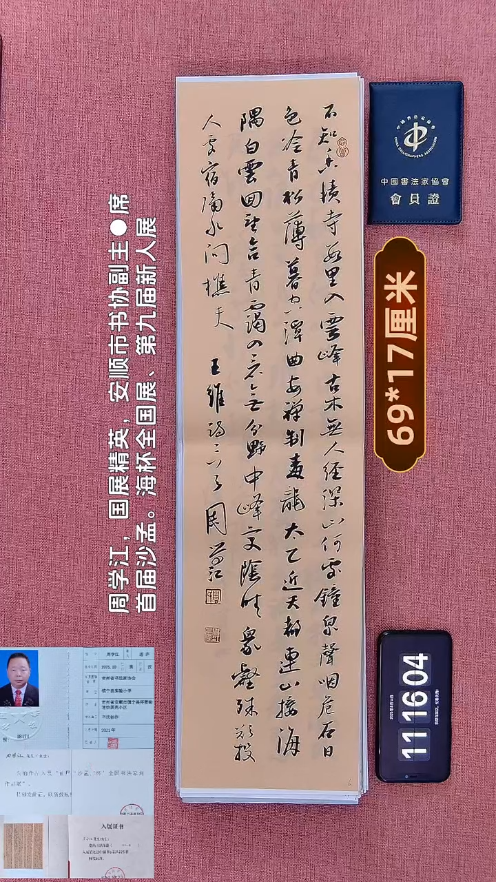 书法3         周老师书法作品