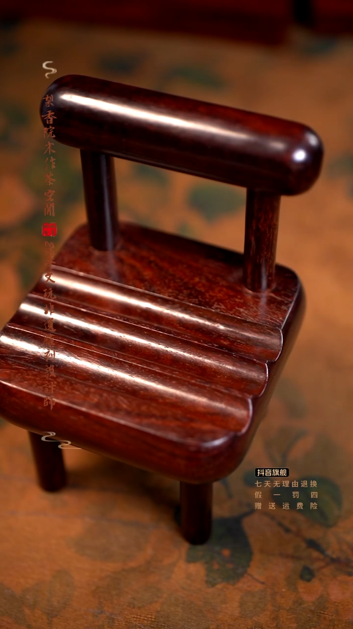 檀香紫檀（小叶紫檀）木雕款靠背椅*椅子小支架