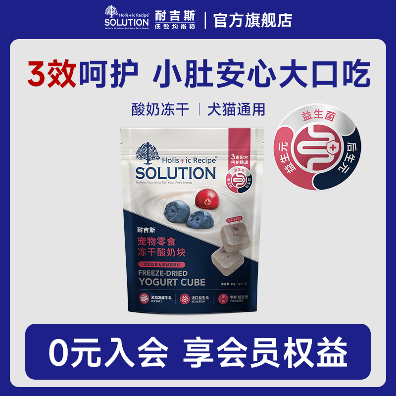 耐吉斯酸奶冻干块猫咪狗狗宠物酸奶蓝莓蔓越莓猫狗通用零食商品图