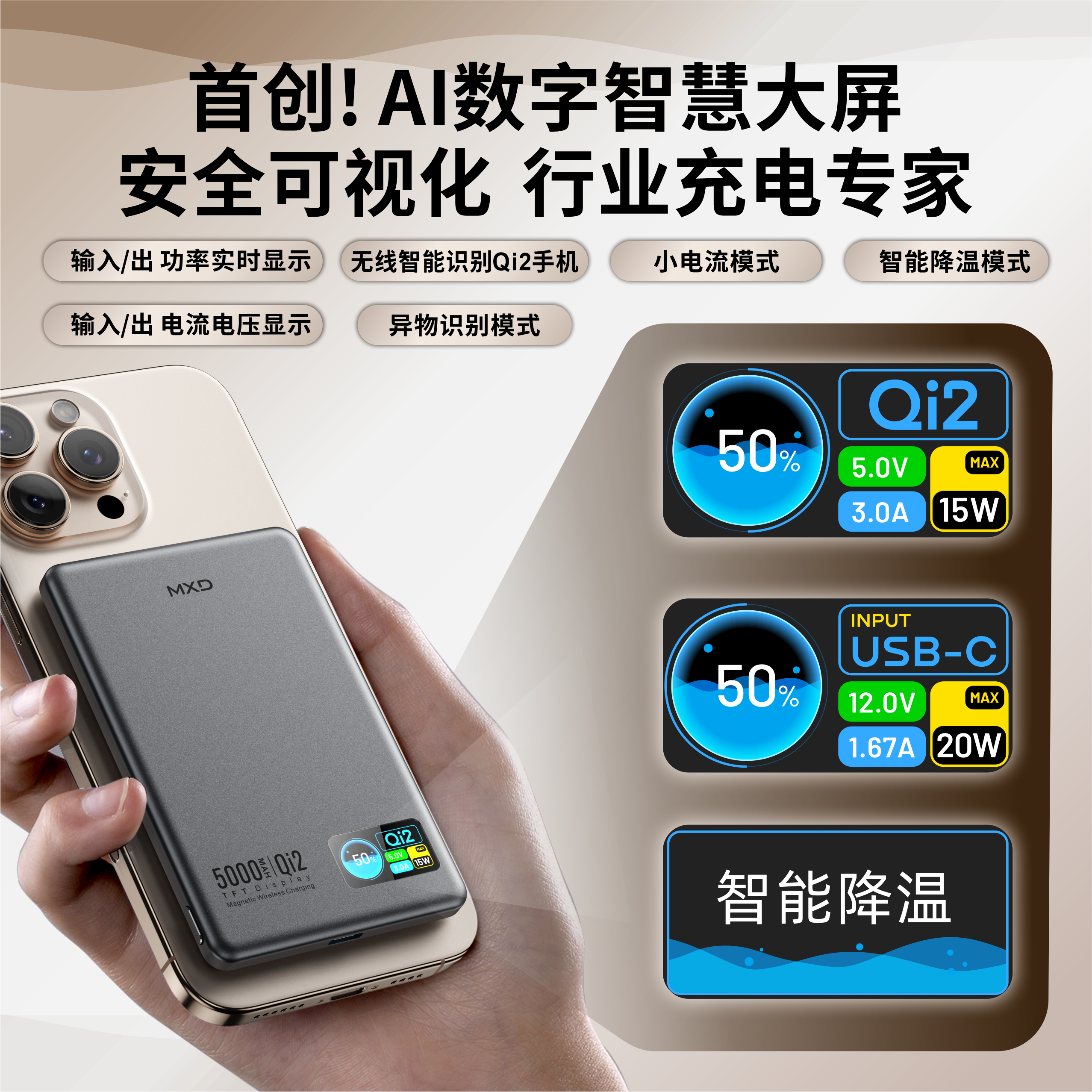 【3C认证新国标】麦小兜夏季新款AI数字智慧大屏超薄磁吸无线电源