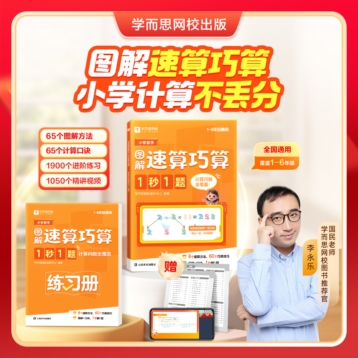 学而思网校小学数学图解速算巧算1秒1题手脑速算秘籍计算技巧口诀商品图