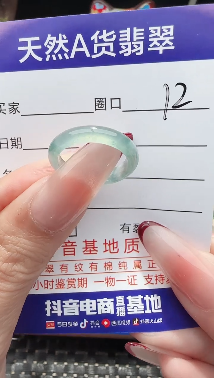 未镶嵌戒指翡翠12圈口对应的去拍