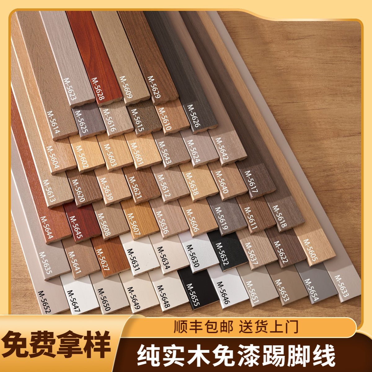 【M-56系列】实木踢脚线工厂直销环保家用胡桃色白色实木踢脚线实木