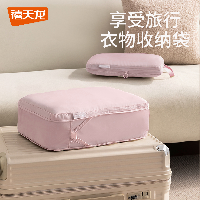 【双12直播间】禧天龙旅行箱收纳袋省空间