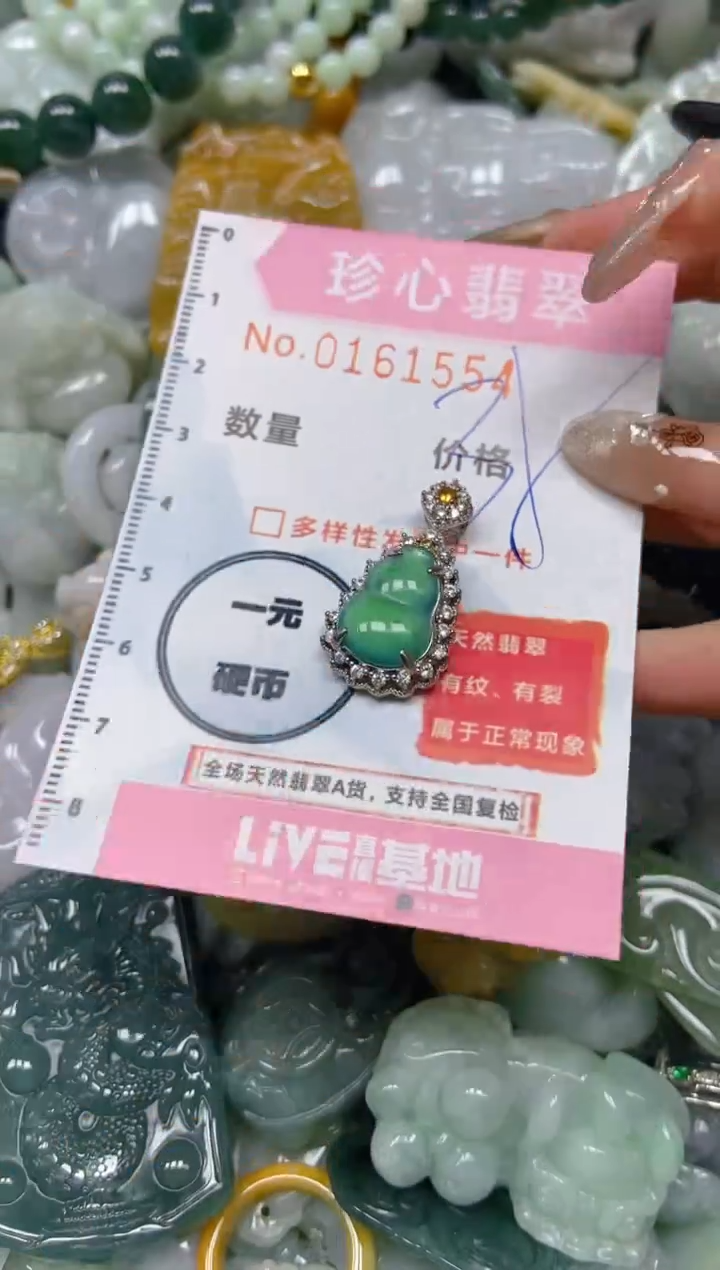 【闪购商品】翡翠颈饰未镶嵌闪购0161554