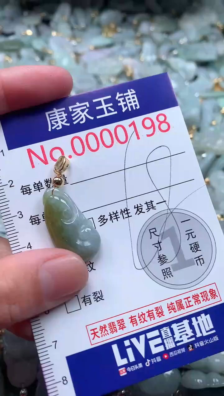 【闪购商品】翡翠吊坠(不含链)未镶嵌198