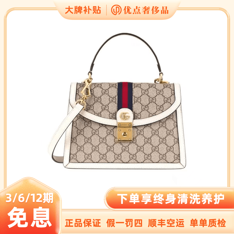 未使用 GUCCI/古驰 Ophidia 经典印花单肩斜挎手提时尚百搭包