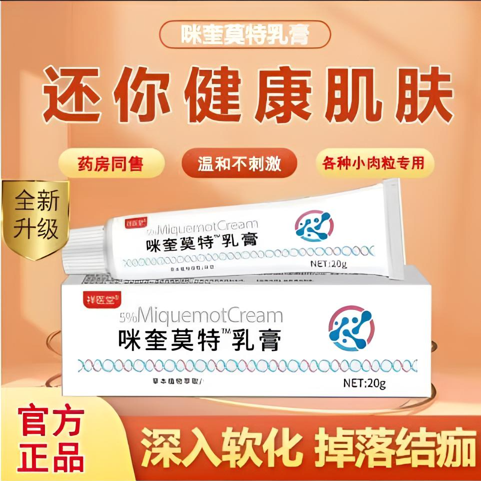 【官方正品】【买二送一】咪奎莫特乳膏   温和不刺激   5% 国民首选