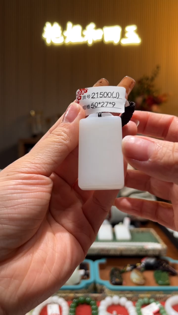 【闪购商品】和田玉未镶嵌吊坠J