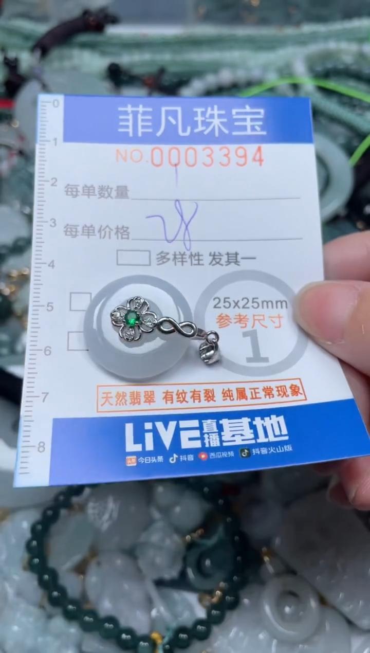 【闪购商品】翡翠颈饰未镶嵌00..3394