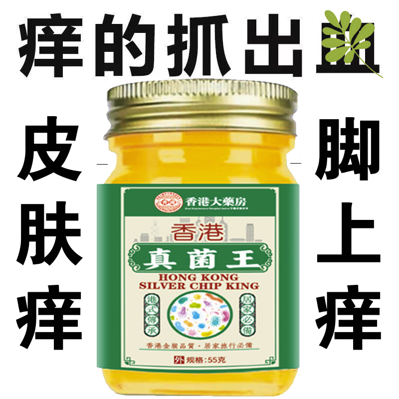 【月销万单】正品真菌王脚臭脚痒植物萃取外用皮肤止痒舒缓