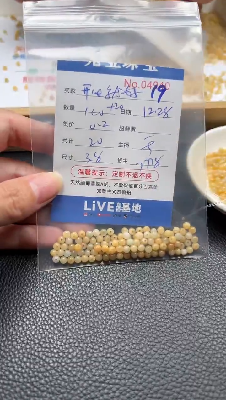 散珠翡翠开**好单：19