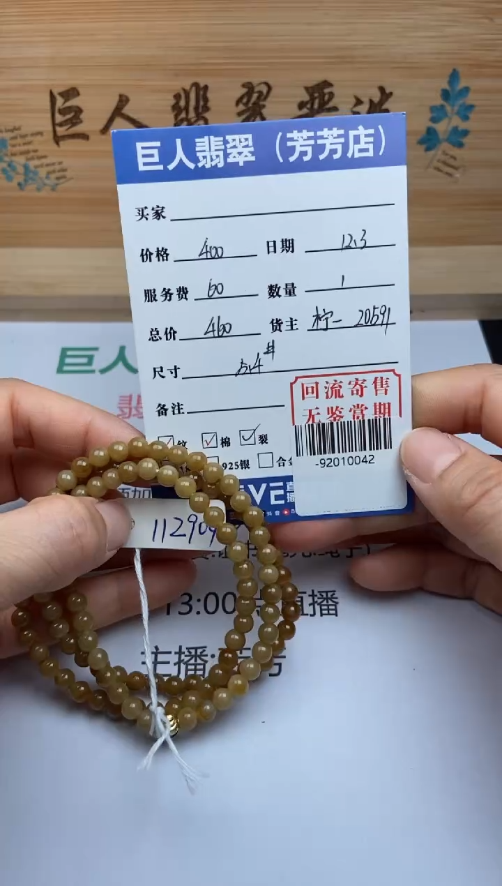 【闪购商品】翡翠颈饰未镶嵌手串多人-92010042