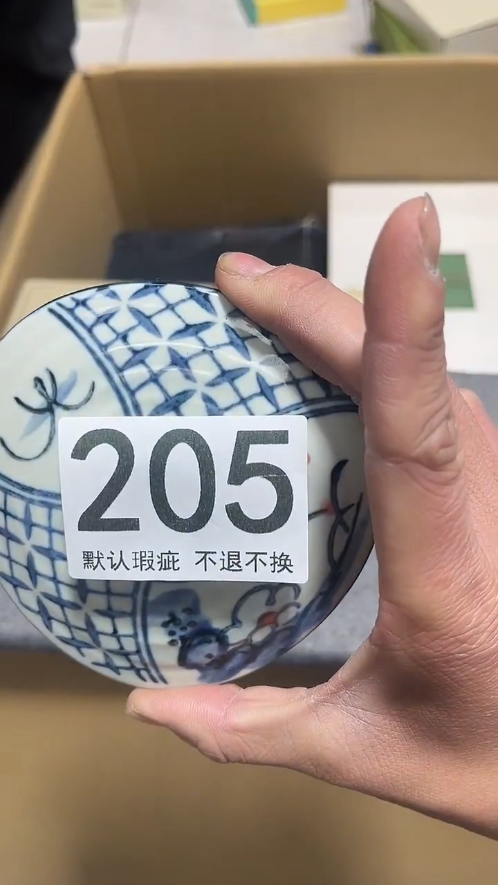 老**集编号205六斤半杂货铺