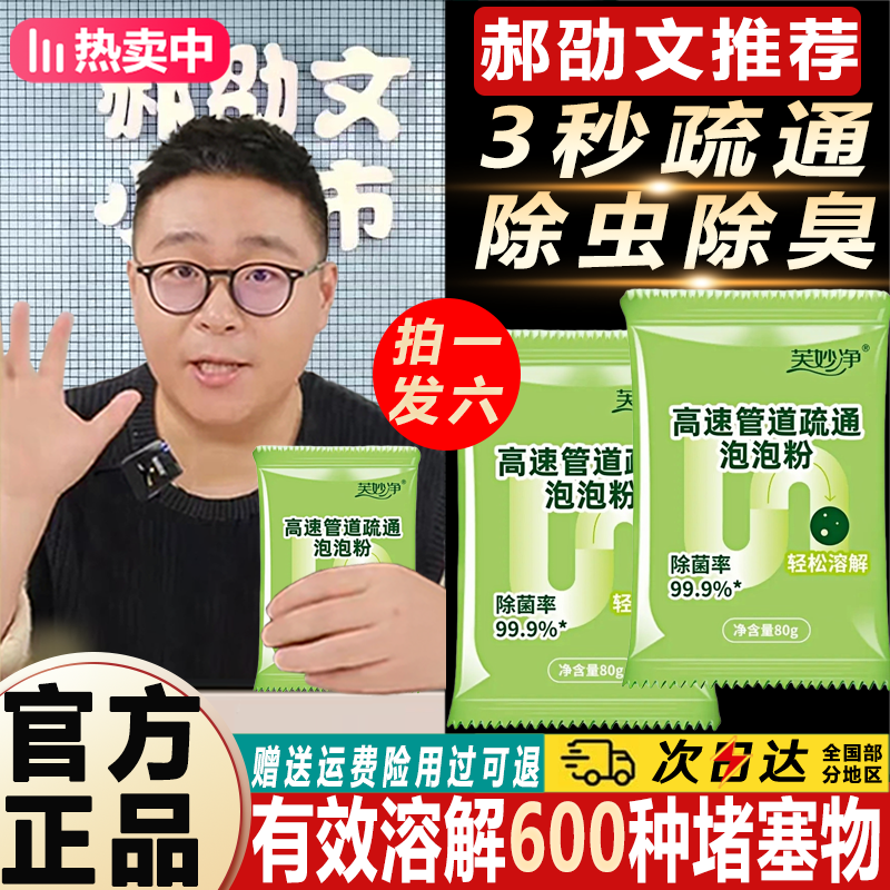 【郝邵文推荐】管道疏通强力溶解剂厨房堵塞下水道小飞虫灭杀神器