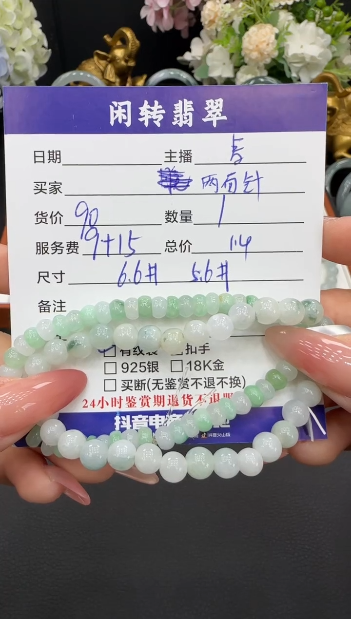 未镶嵌手链翡翠两*针手串