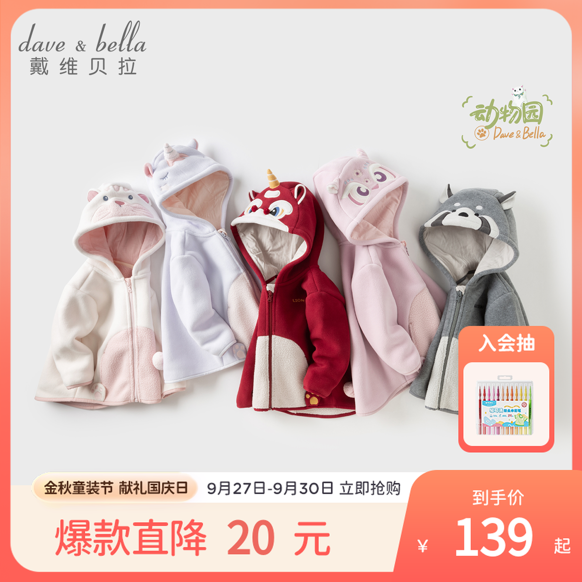 戴维贝拉儿童萌宠外套2025秋季款女童宽松可爱连帽衫男童洋气上衣