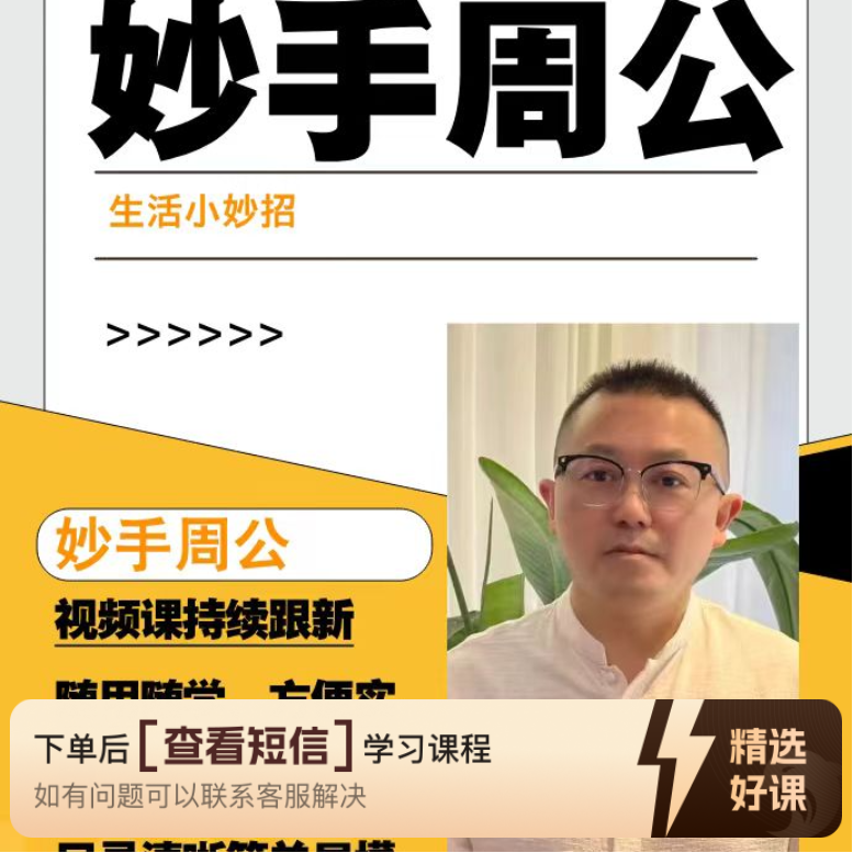 妙手周公锦囊妙招之脖子（留意短信解锁课程）