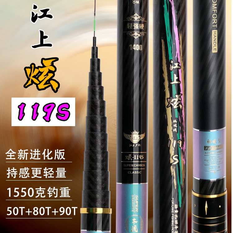 江上炫119S全新升级高碳传统竿12米13米14米轻硬挺-持感更好炮竿