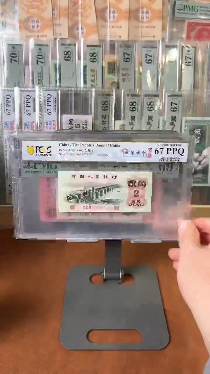 【闪购商品】三版贰角姹紫嫣红PCGS67分尾327