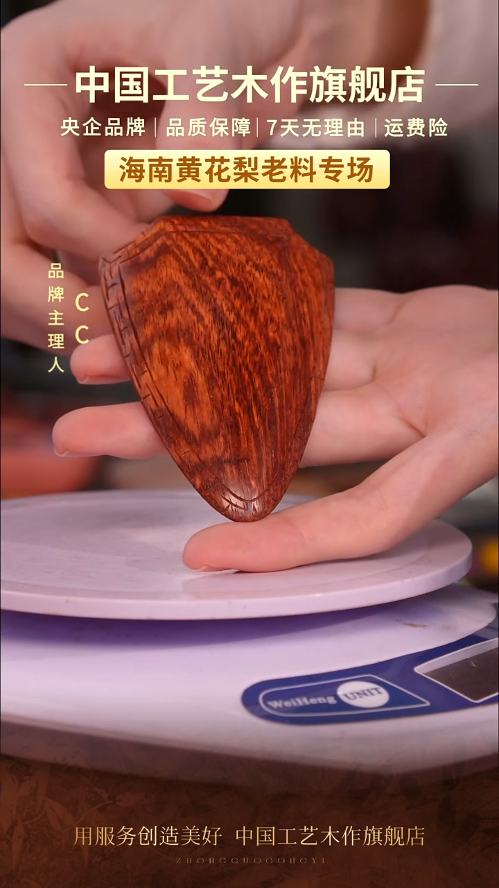 黄花梨/降香黄檀【中国工艺】海南黄花梨