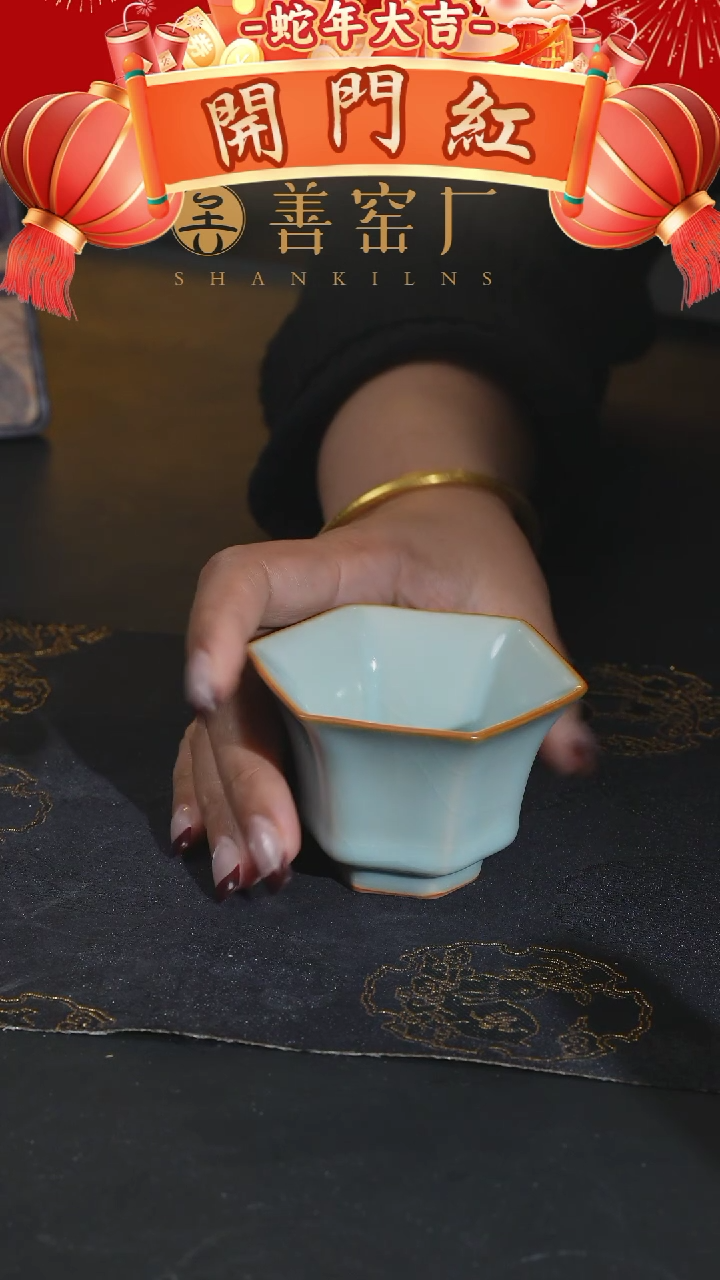 【闪购商品】善窑厂汝窑天青六方杯