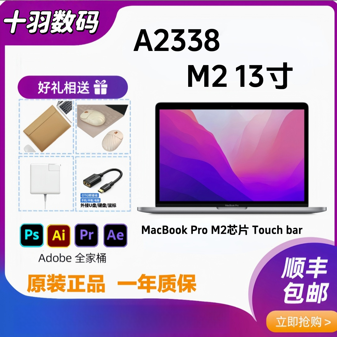 9新 Apple/苹果 22款M2芯片A2338 MacBookPro 触摸条苹果笔记本