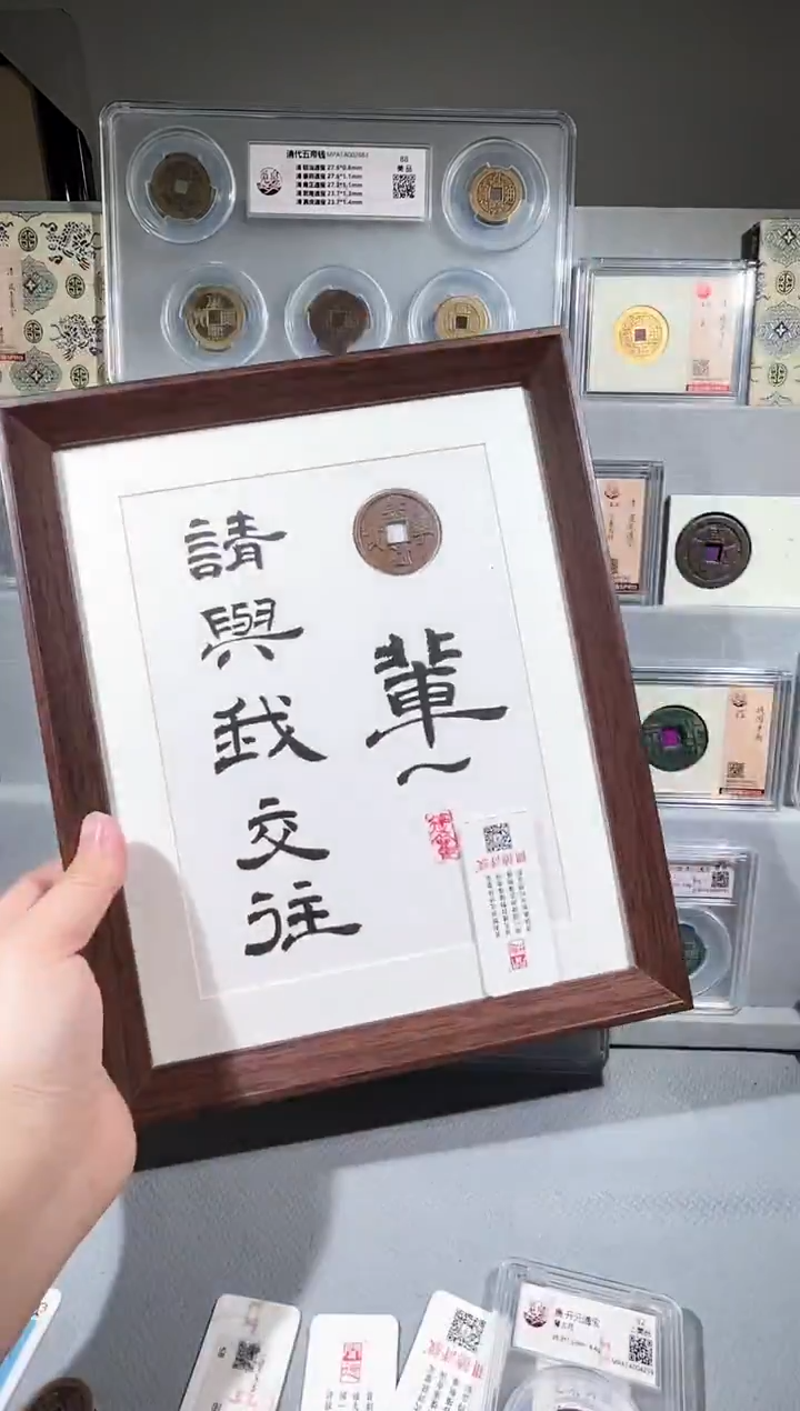 铜带评级 精装款古钱币  钱辈请与我交往 同分择优发