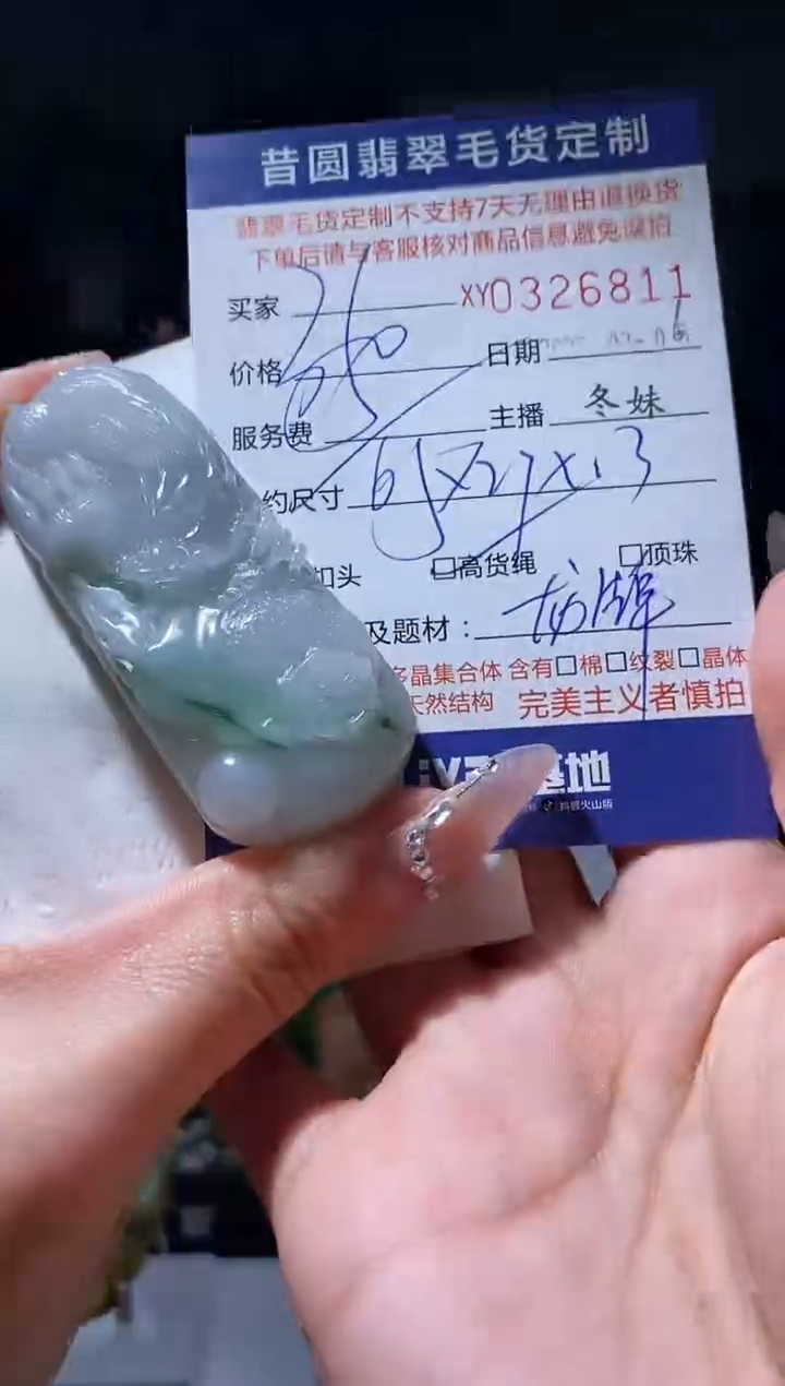 【闪购商品】定制翡翠未镶嵌翡翠326811