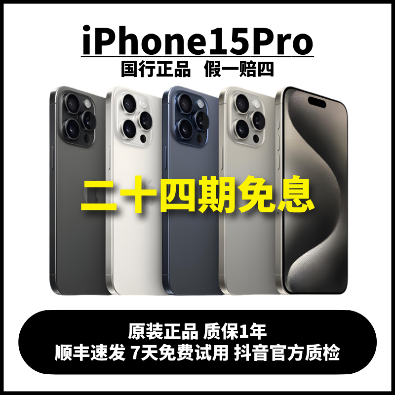 95新 Apple/苹果 【24期免息】iphone15pro国行正品原装双卡零售机