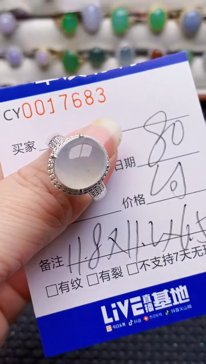 未镶嵌戒指翡翠7683