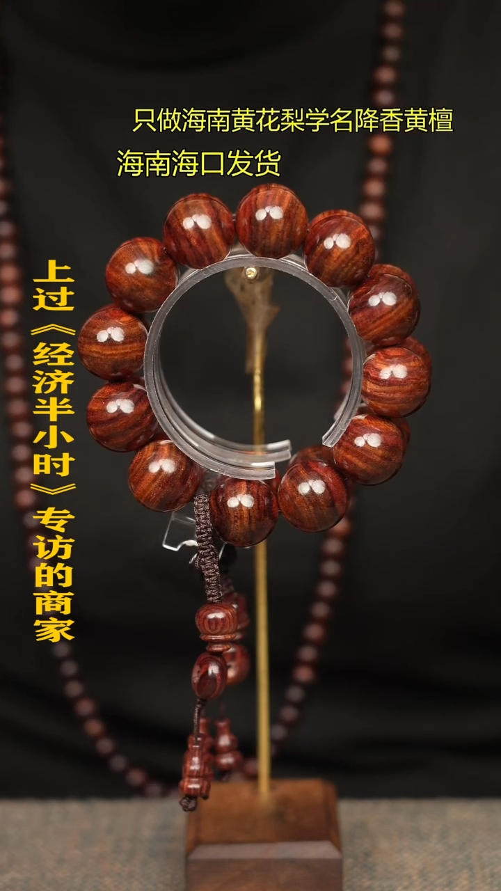 【闪购商品】黄花梨/降香黄檀手串/手链6C2.0老料一个多样性发货