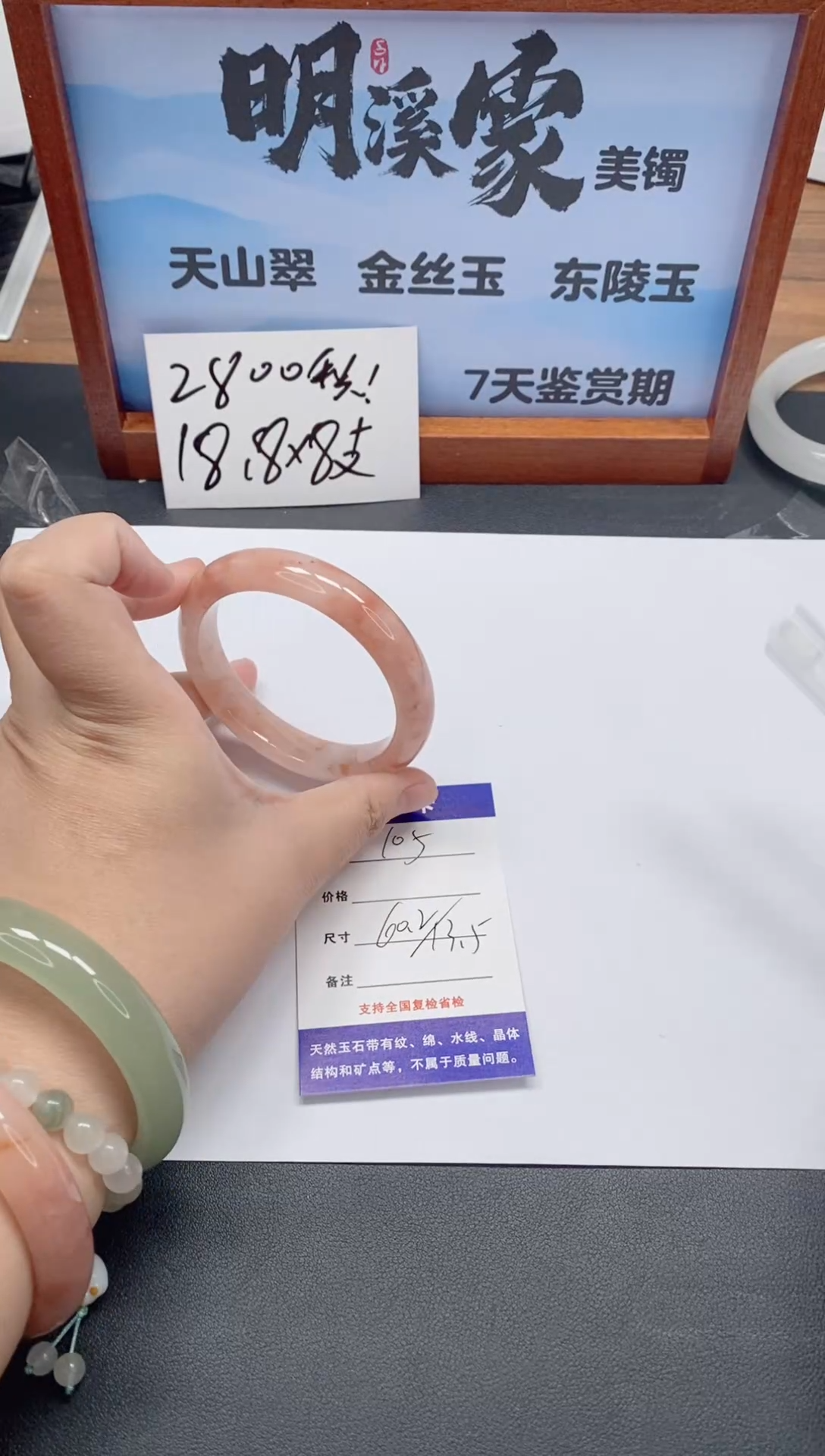 未镶嵌手镯石英质玉105/60-61