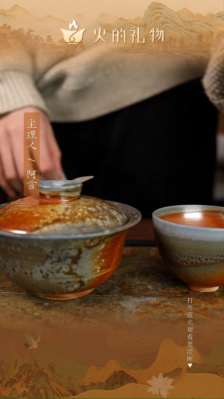 火的礼物匠心器物7878，7861