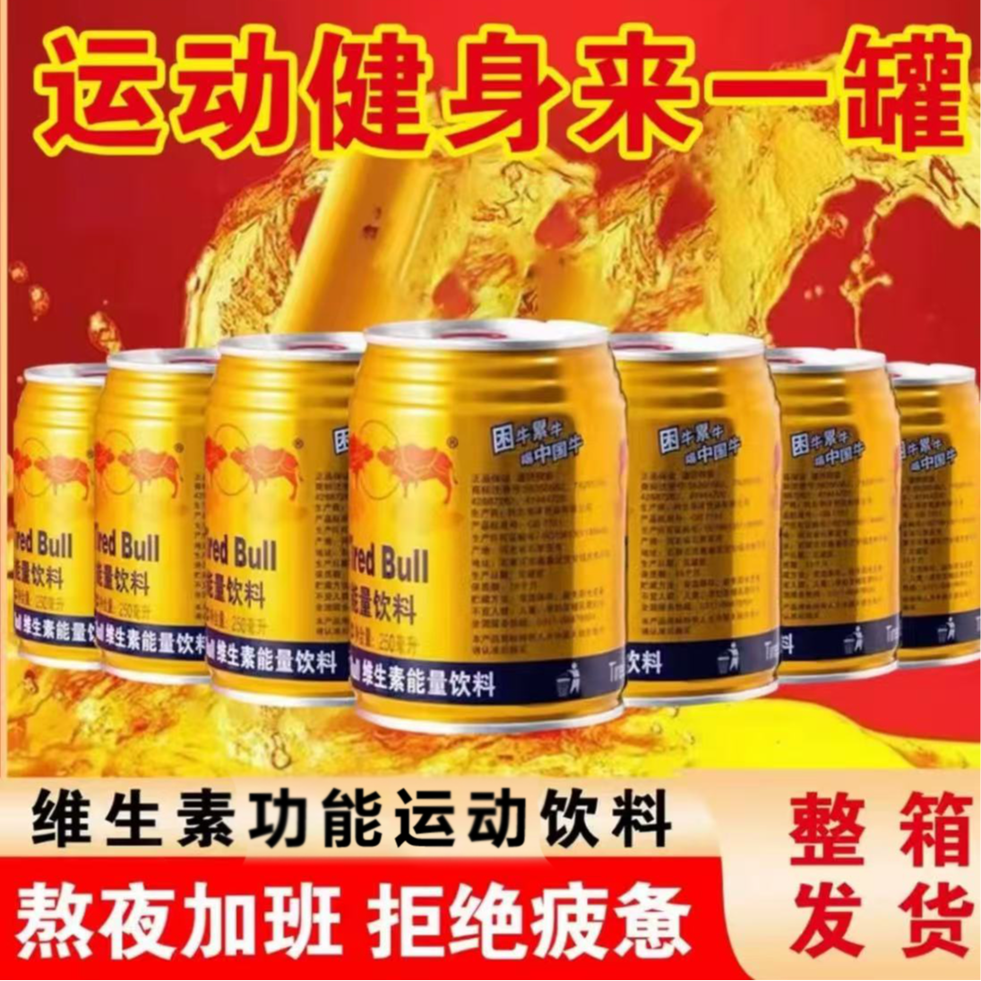 [工厂直销]牛磺酸饮料维生素易拉罐250ml*24罐运动能量饮品整箱