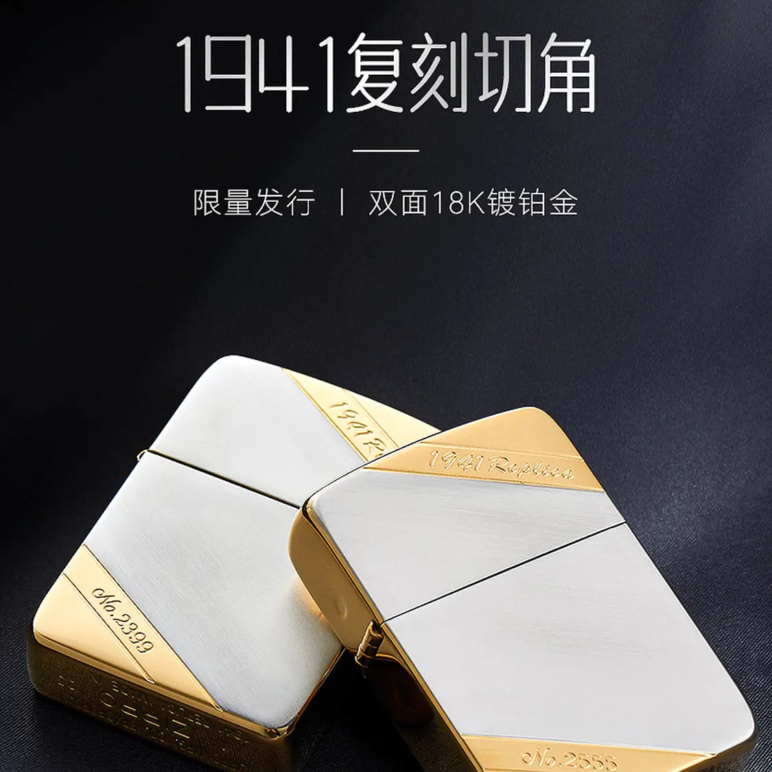 ZIPPO /之宝防风打火机1941复刻金色高档双切 男士送礼收藏DYJ1