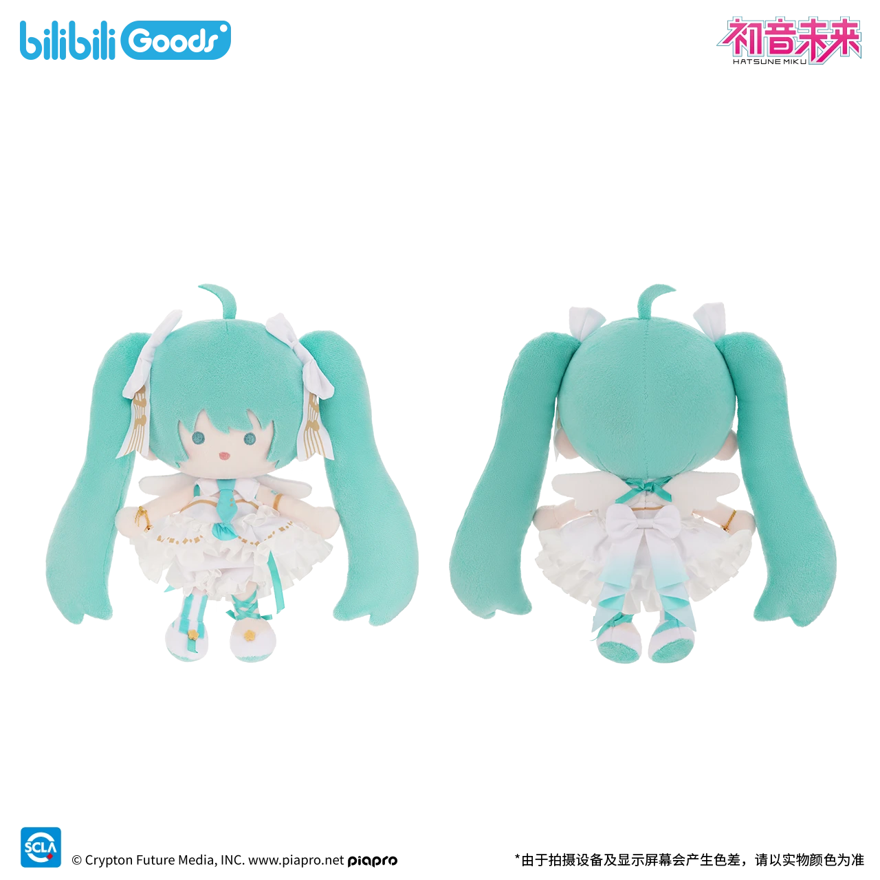 【现货】bilibiliGoods 初音未来 未来之语系列 PATA系列 毛绒玩偶