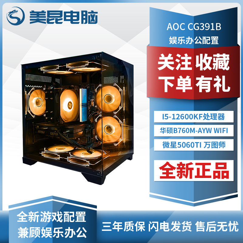 【DIY 1号主机】12600KF+华硕主板+5060TI显卡  全新电竞海景房主机