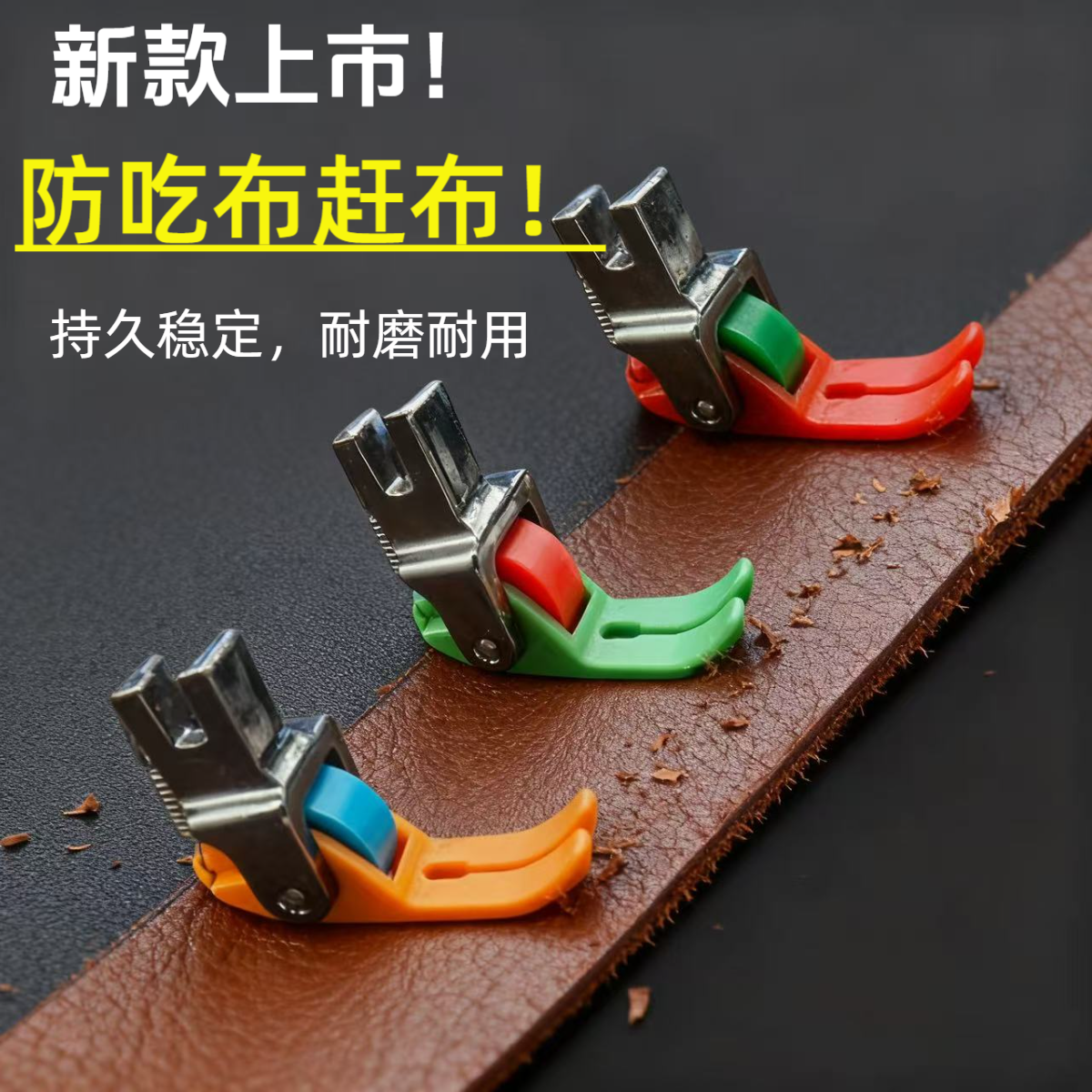 【新款上新】0.6窄缝隙平车塑料滚轮压脚不吃布不赶布压线厚薄通用