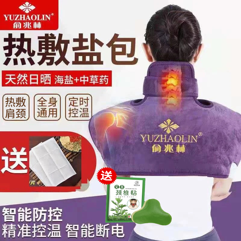 肩颈热敷包电加热海盐粗盐热敷包家用理疗护颈椎艾灸盐袋全身通用