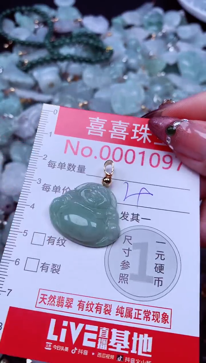 吊坠(不含链)未镶嵌翡翠1097