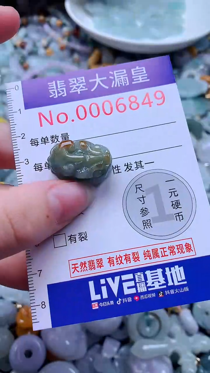 翡翠未镶嵌吊坠(不含链)6849