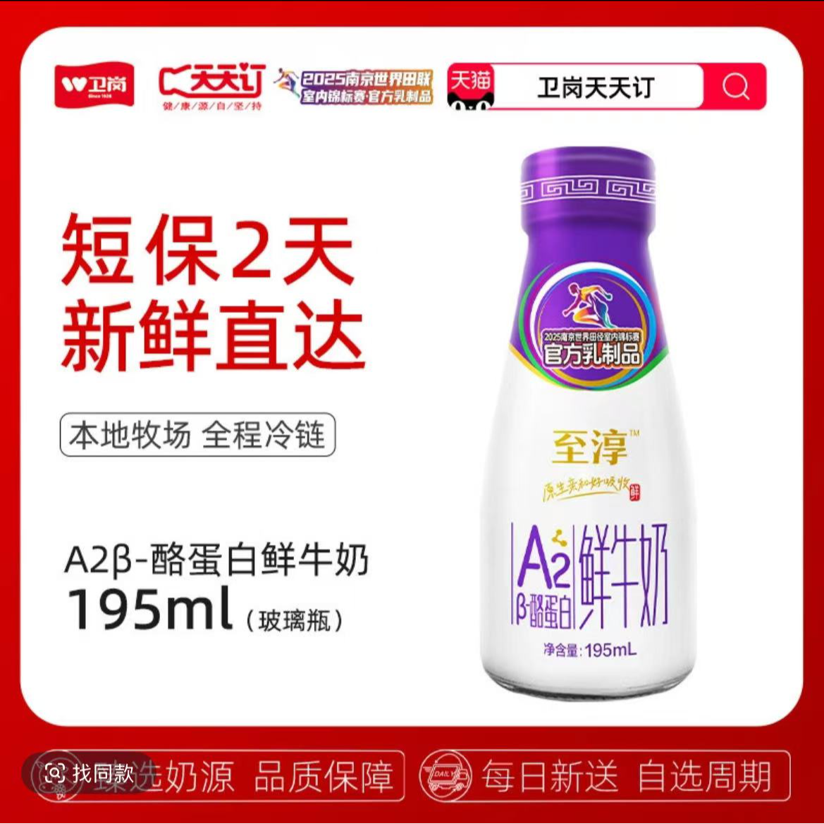 【卫岗天天订】195ml玻璃瓶至淳A2鲜牛奶月购链接