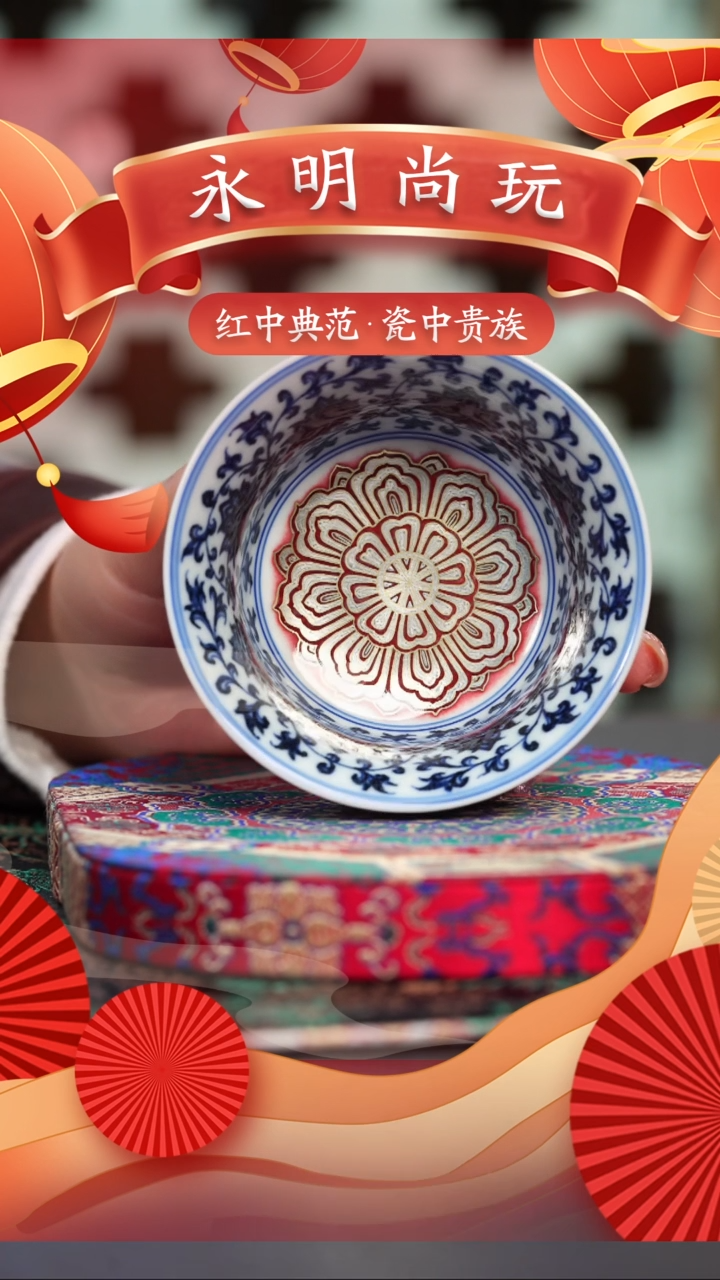 【闪购商品】瓷片永明尚玩............