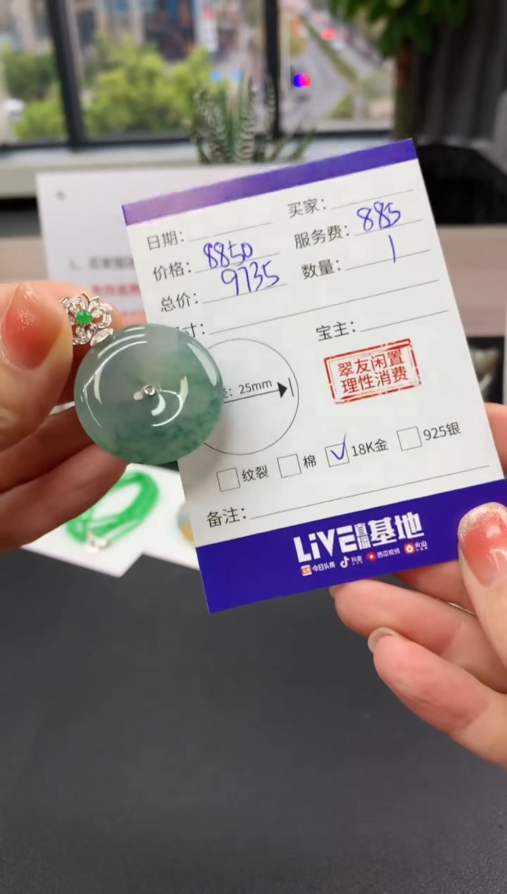 【闪购商品】翡翠吊坠(不含链)18K金镶嵌平安扣|8850+885不退不换